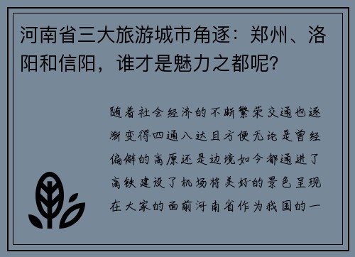 河南省三大旅游城市角逐：郑州、洛阳和信阳，谁才是魅力之都呢？