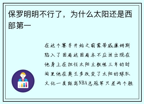 保罗明明不行了，为什么太阳还是西部第一