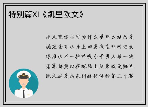 特别篇XI《凯里欧文》